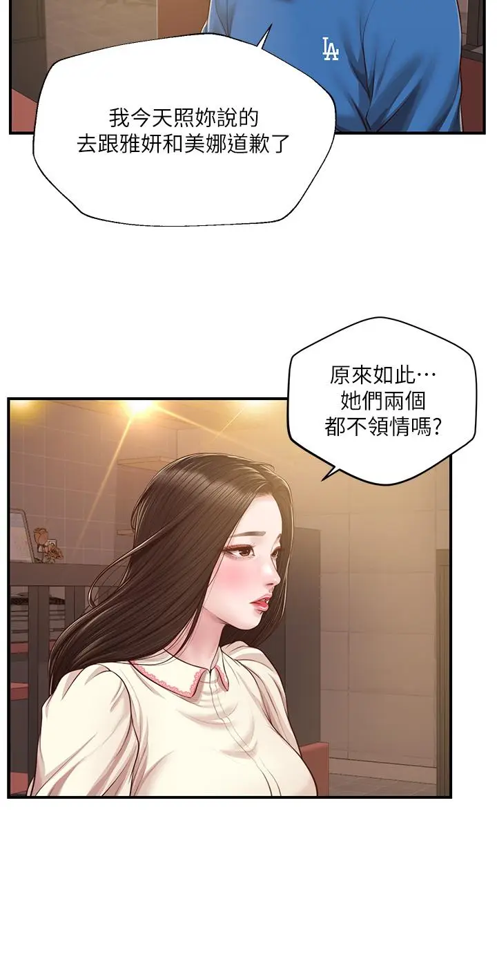 漫画《纯情的崩坏》第47话第35张图