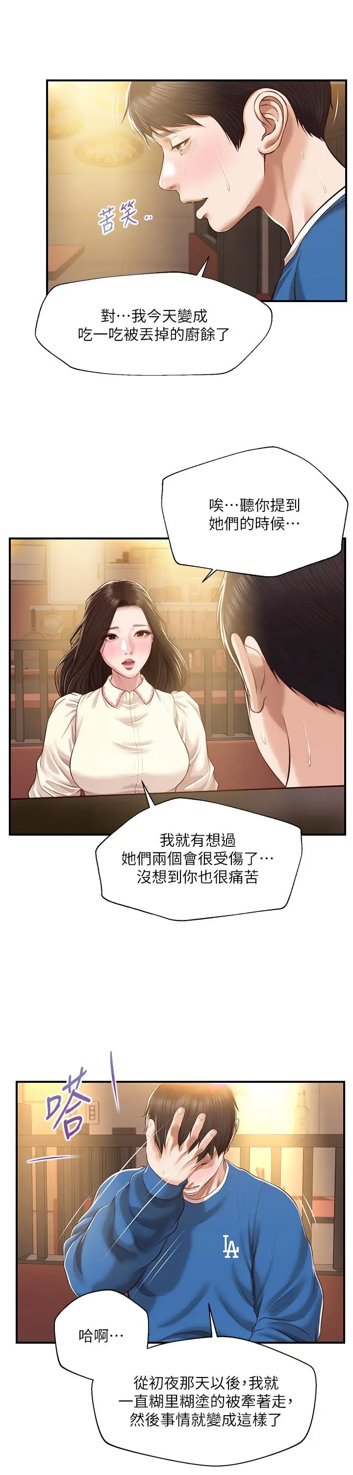 漫画《纯情的崩坏》第47话第36张图