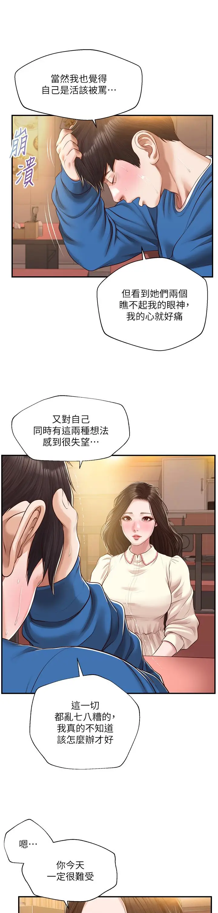漫画《纯情的崩坏》第47话第37张图