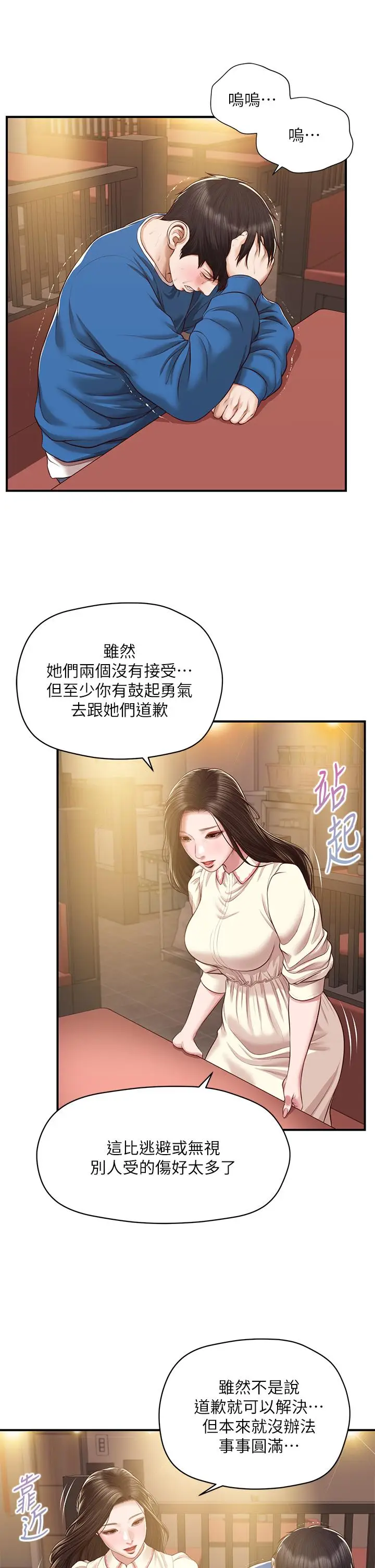 漫画《纯情的崩坏》第47话第39张图