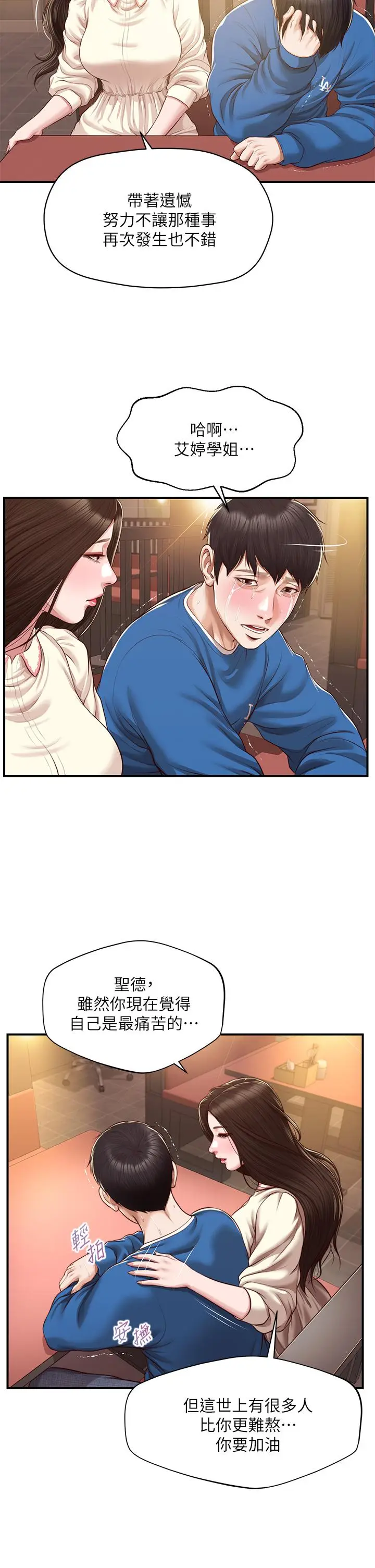 漫画《纯情的崩坏》第47话第40张图