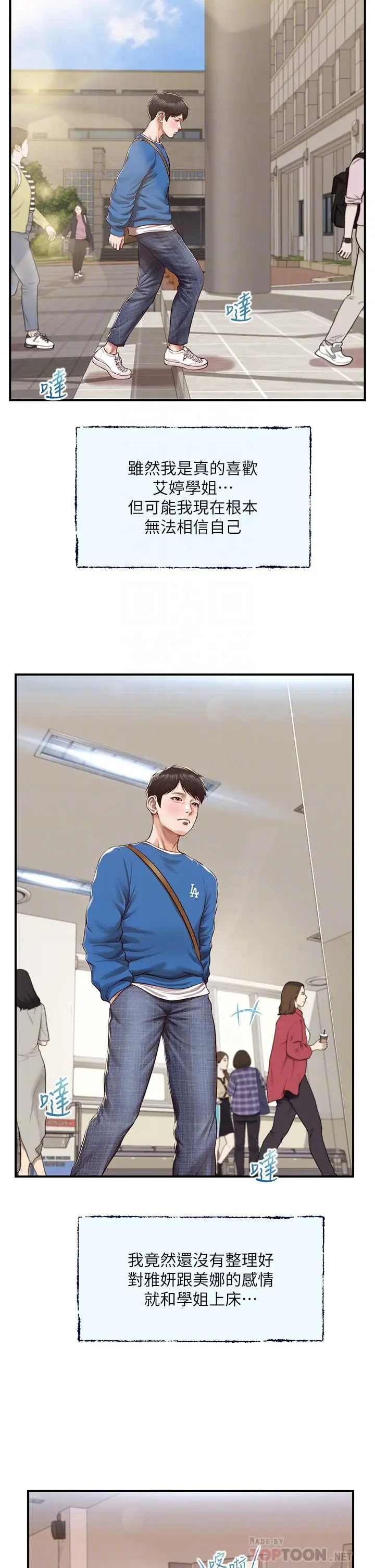 漫画《纯情的崩坏》第47话第8张图