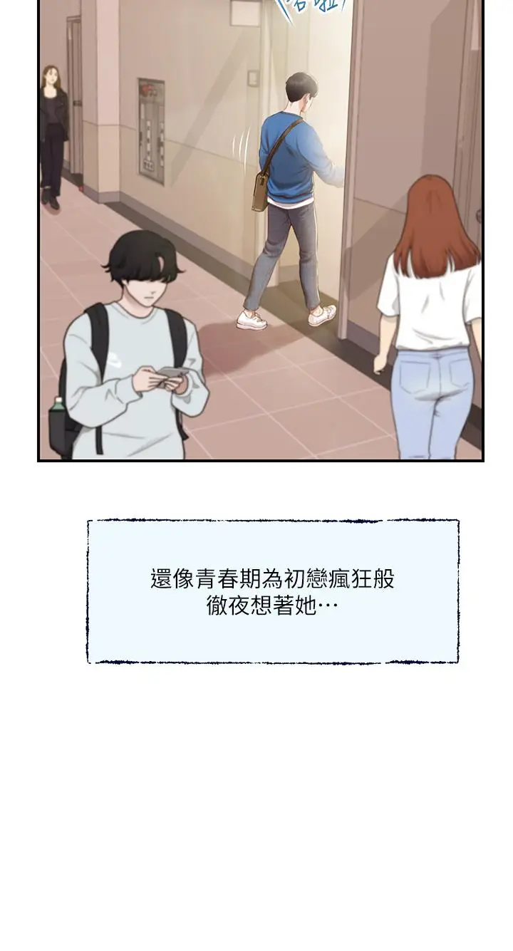 漫画《纯情的崩坏》第47话第9张图