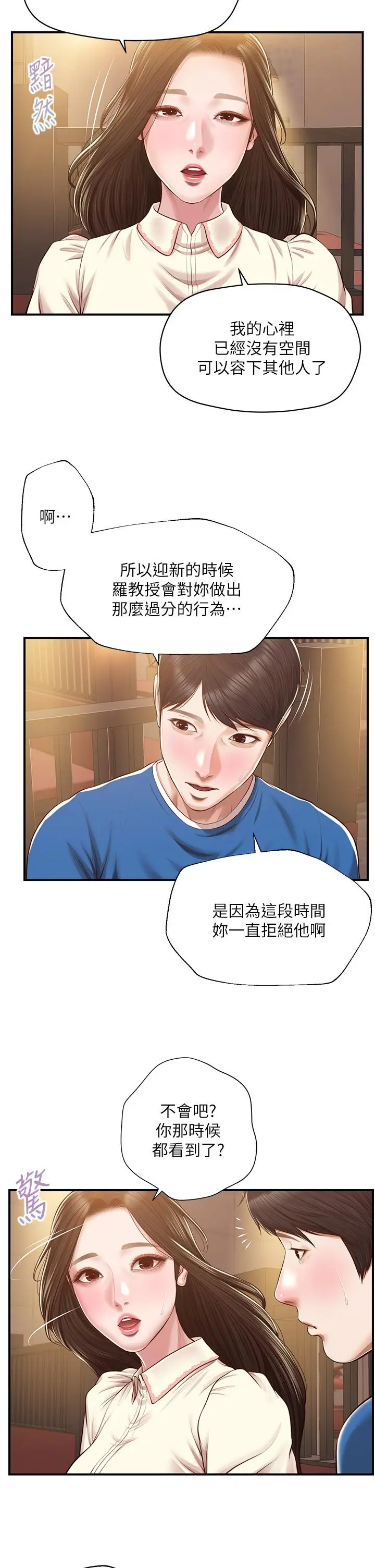 漫画《纯情的崩坏》第48话第15张图