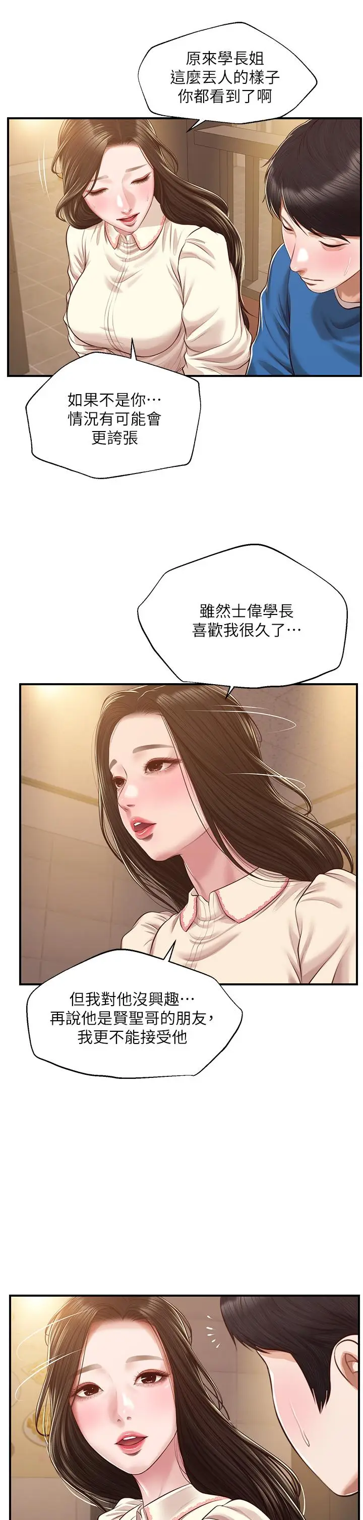 漫画《纯情的崩坏》第48话第17张图
