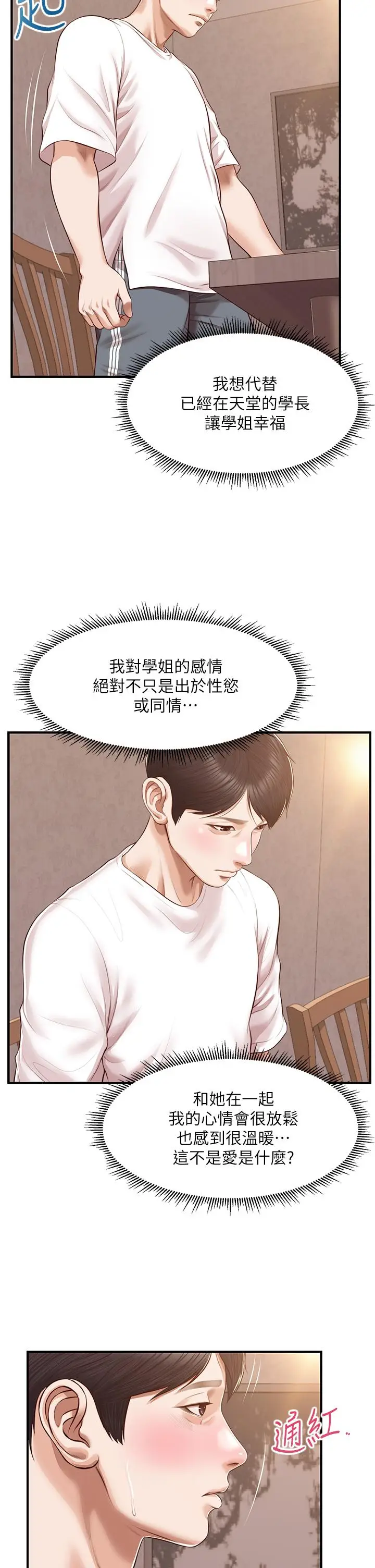 漫画《纯情的崩坏》第48话第21张图