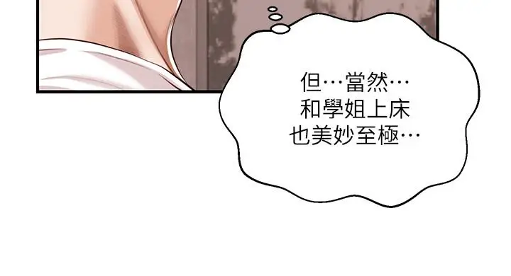 漫画《纯情的崩坏》第48话第22张图
