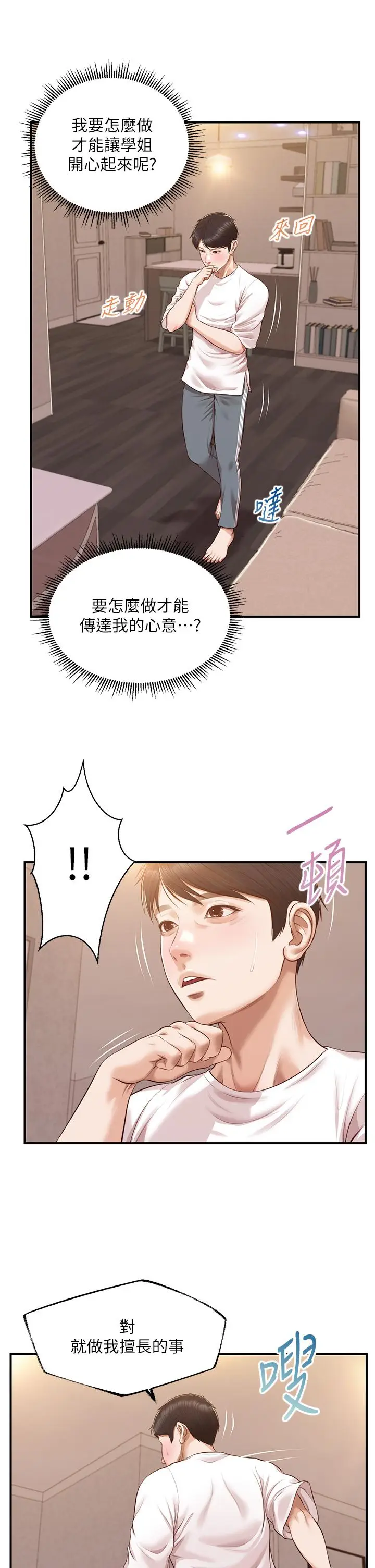 漫画《纯情的崩坏》第48话第23张图