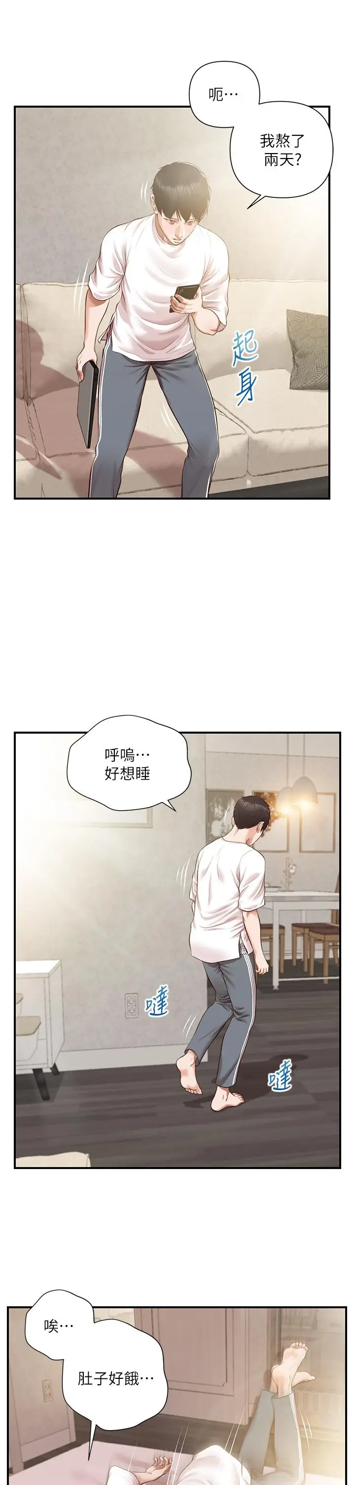 漫画《纯情的崩坏》第48话第31张图