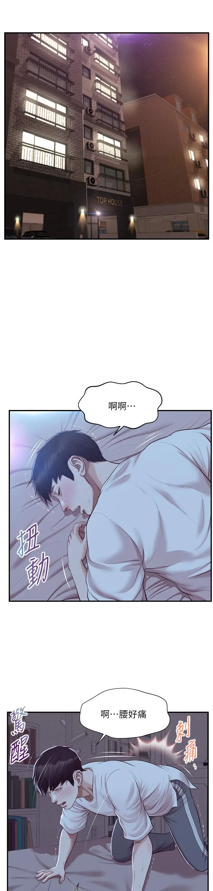漫画《纯情的崩坏》第48话第34张图
