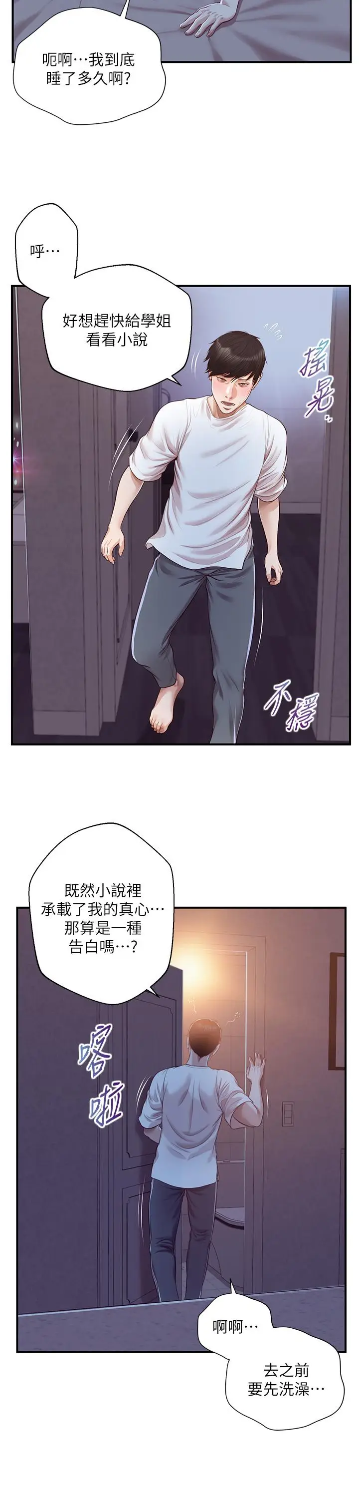 漫画《纯情的崩坏》第48话第35张图