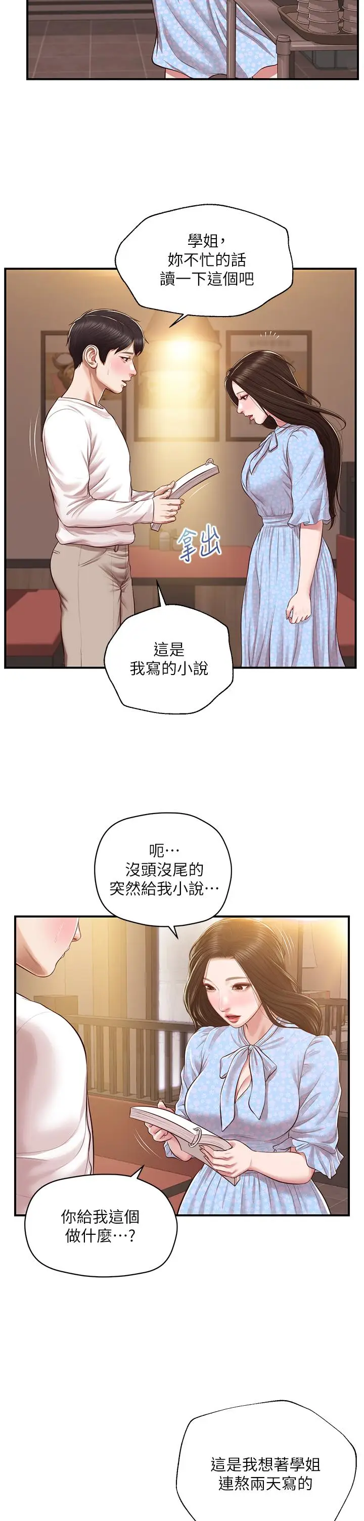 漫画《纯情的崩坏》第48话第38张图