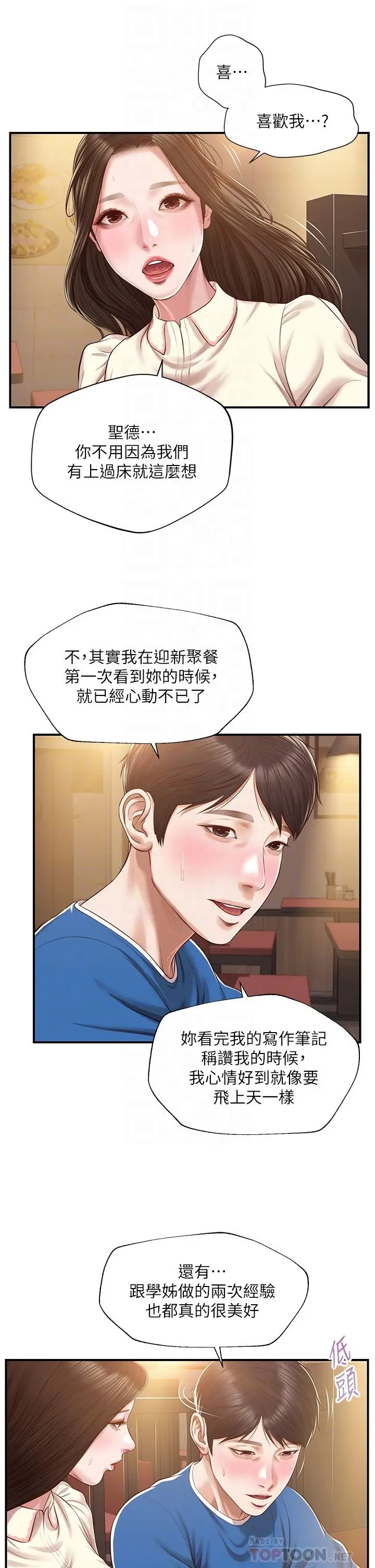 漫画《纯情的崩坏》第48话第8张图