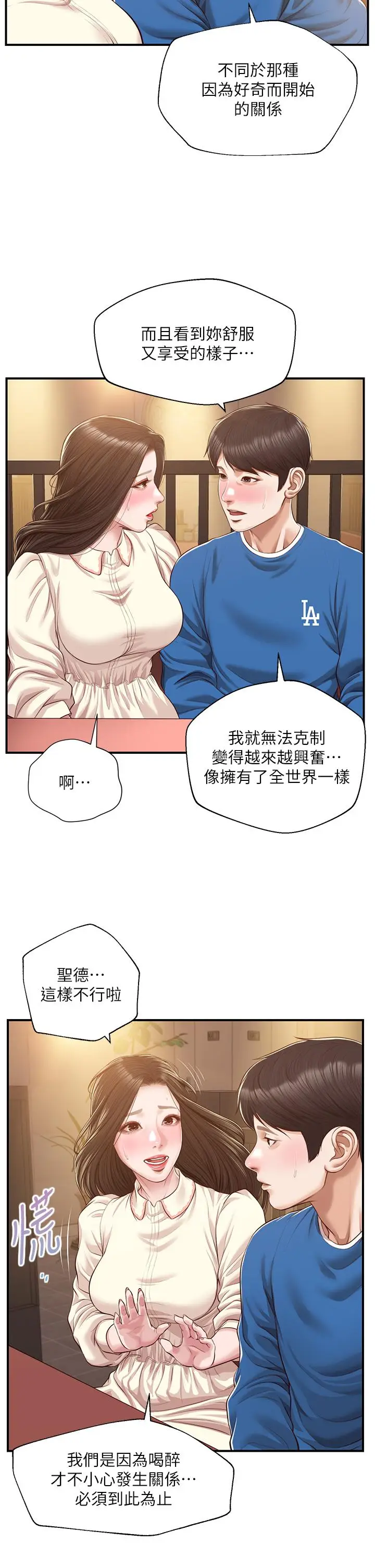 漫画《纯情的崩坏》第48话第9张图