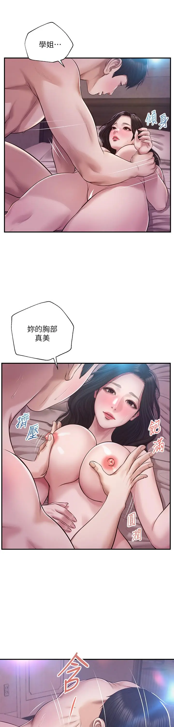 漫画《纯情的崩坏》第49话第15张图