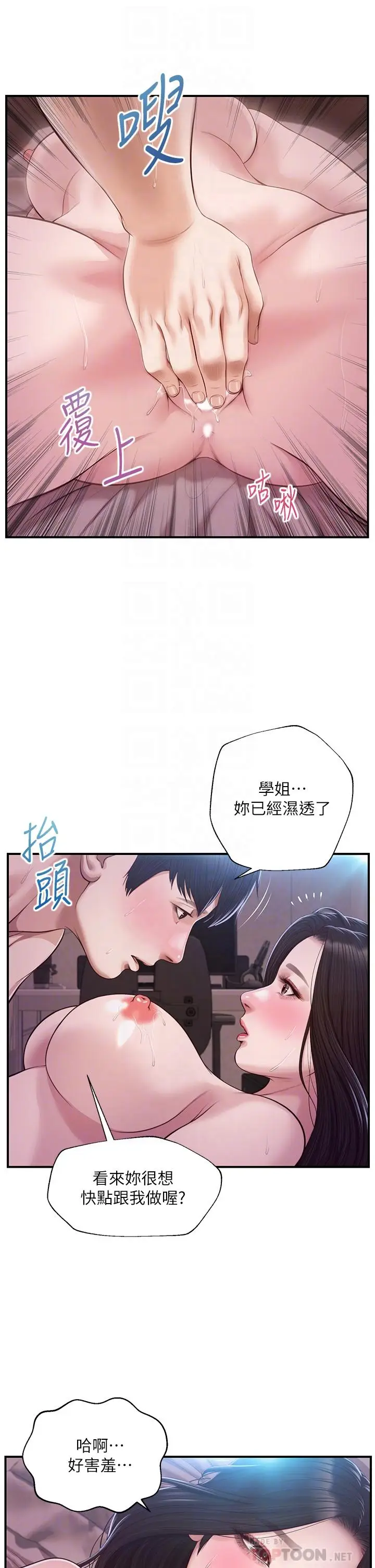 漫画《纯情的崩坏》第49话第18张图
