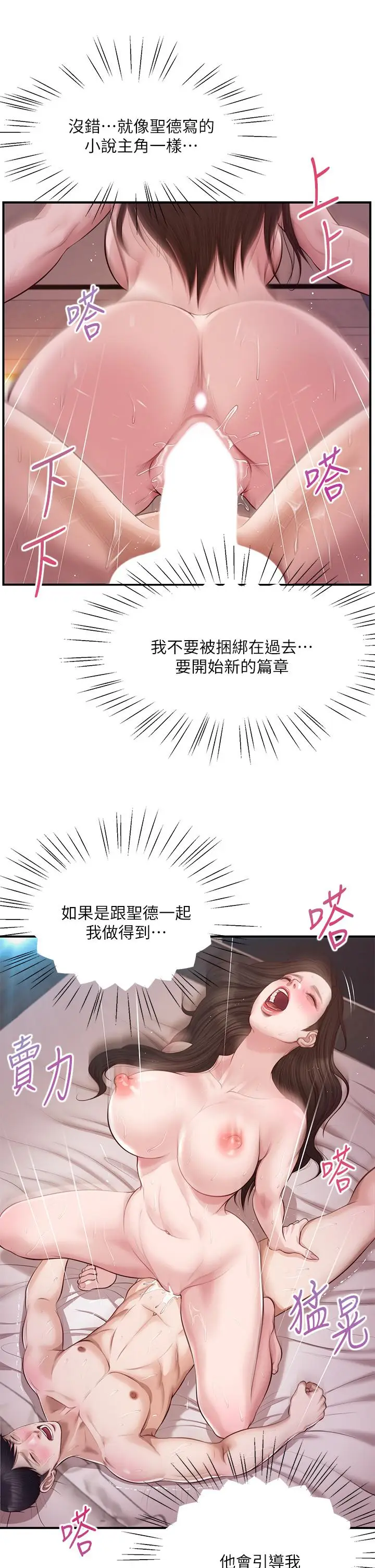 漫画《纯情的崩坏》第49话第30张图