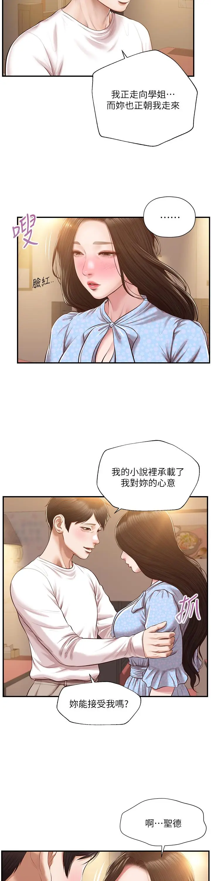 漫画《纯情的崩坏》第49话第5张图