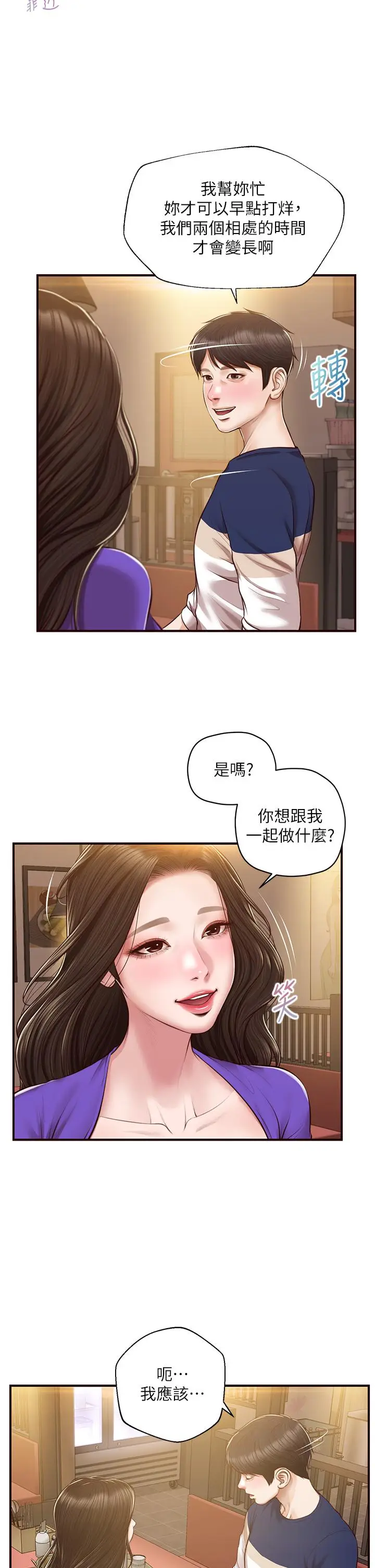 漫画《纯情的崩坏》第50话第13张图