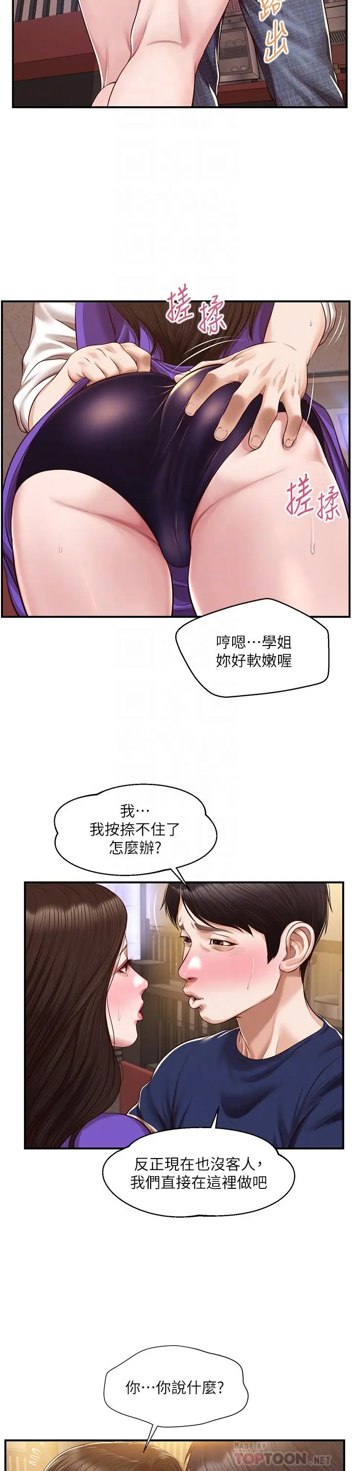 漫画《纯情的崩坏》第50话第16张图