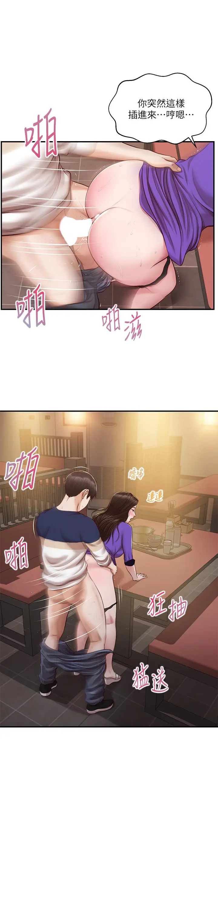 漫画《纯情的崩坏》第50话第21张图