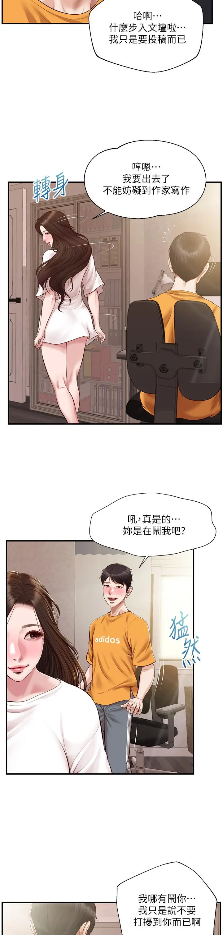 漫画《纯情的崩坏》第50话第25张图