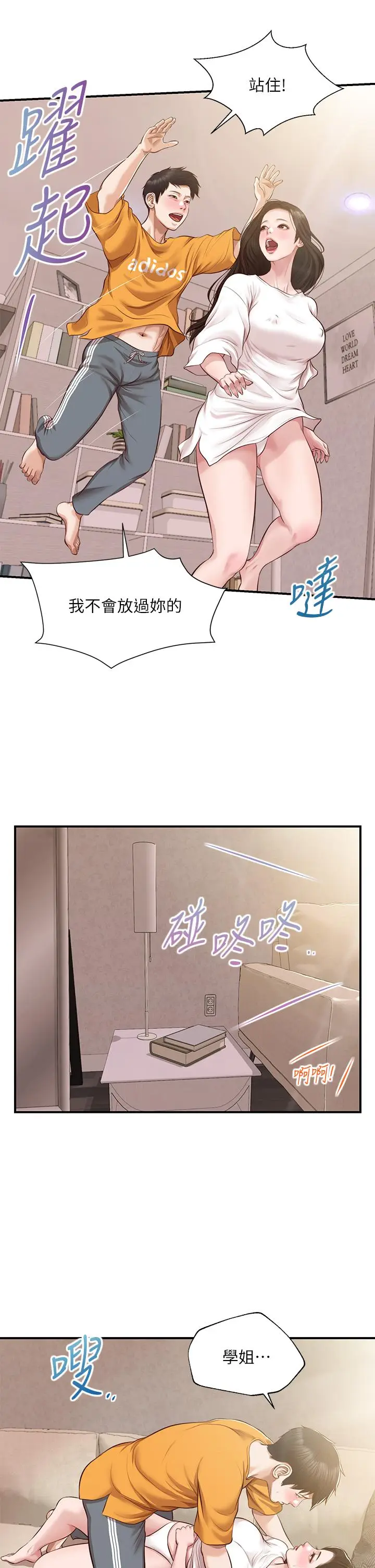 漫画《纯情的崩坏》第50话第27张图