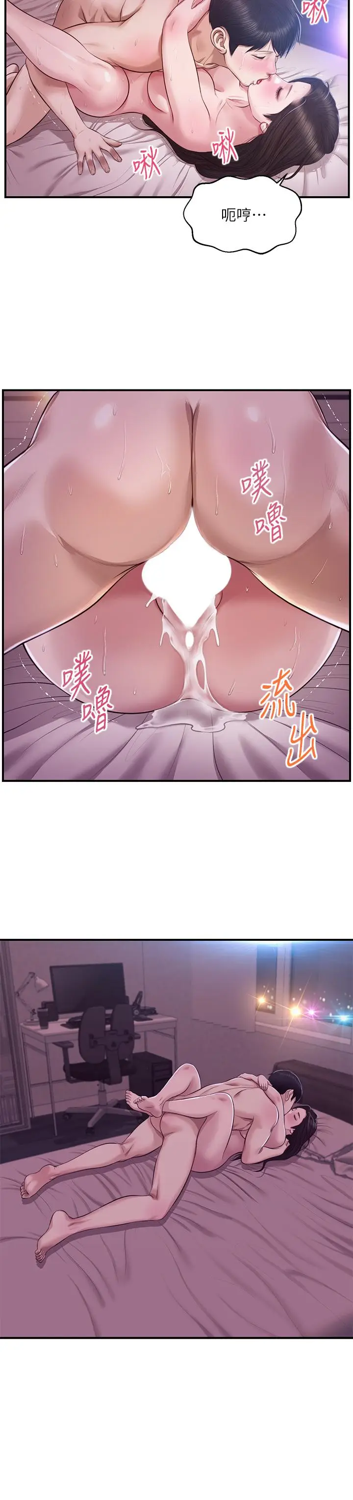 漫画《纯情的崩坏》第50话第3张图