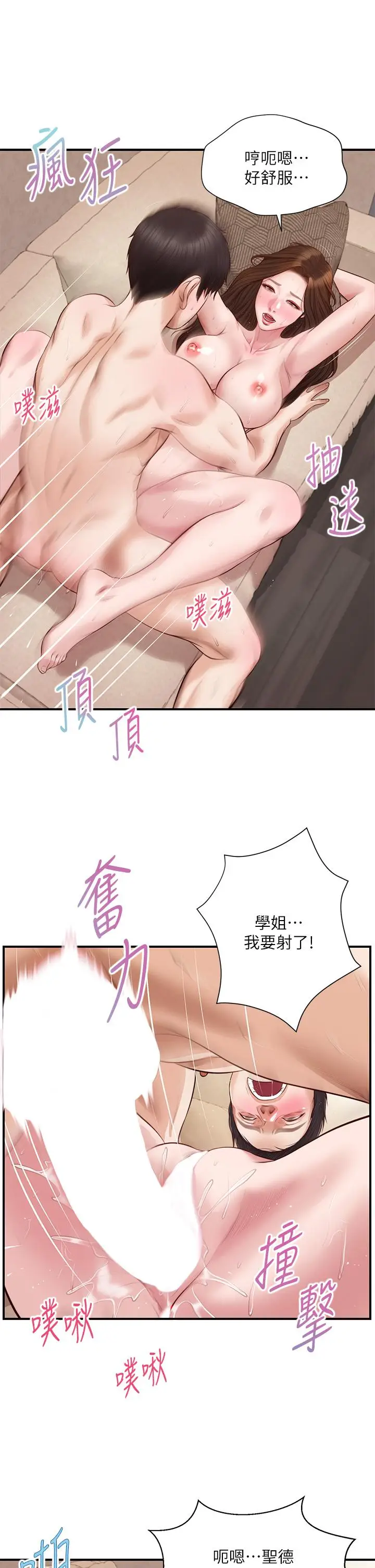 漫画《纯情的崩坏》第50话第30张图