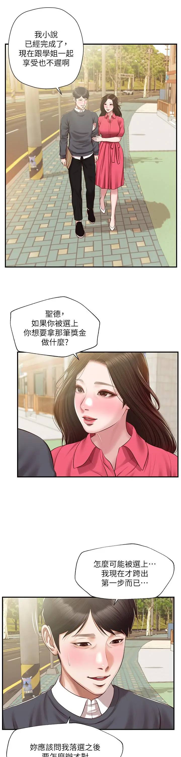 漫画《纯情的崩坏》第50话第43张图