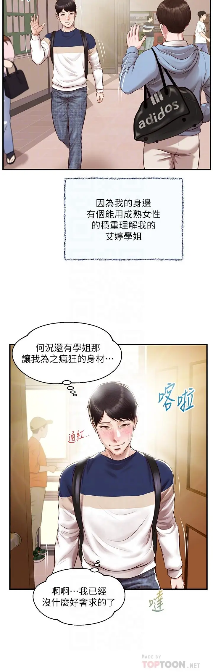 漫画《纯情的崩坏》第50话第8张图