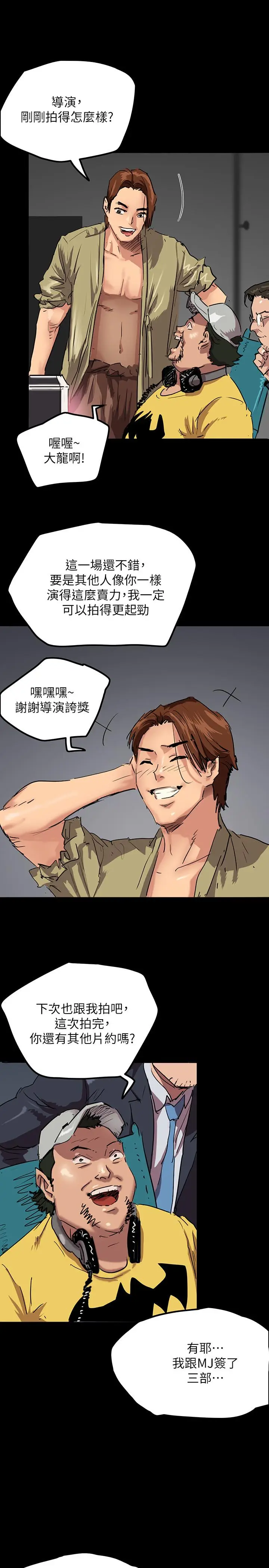 漫画《偶像女优》第1话第25张图