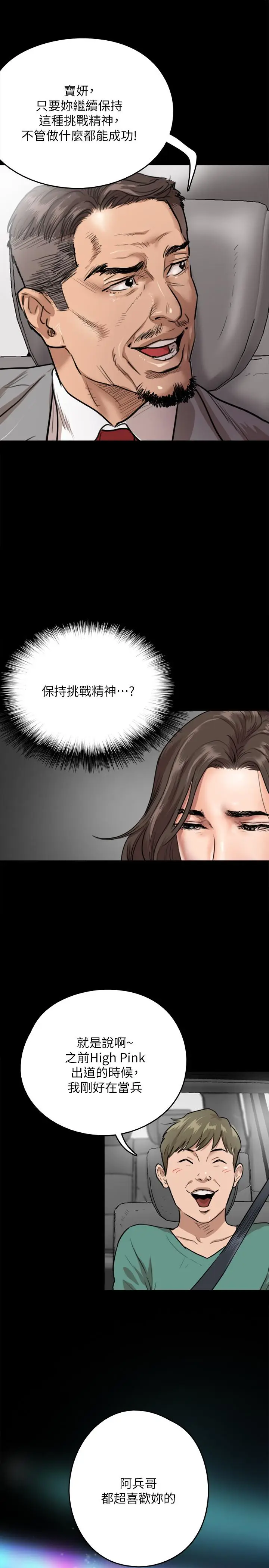 漫画《偶像女优》第1话第32张图
