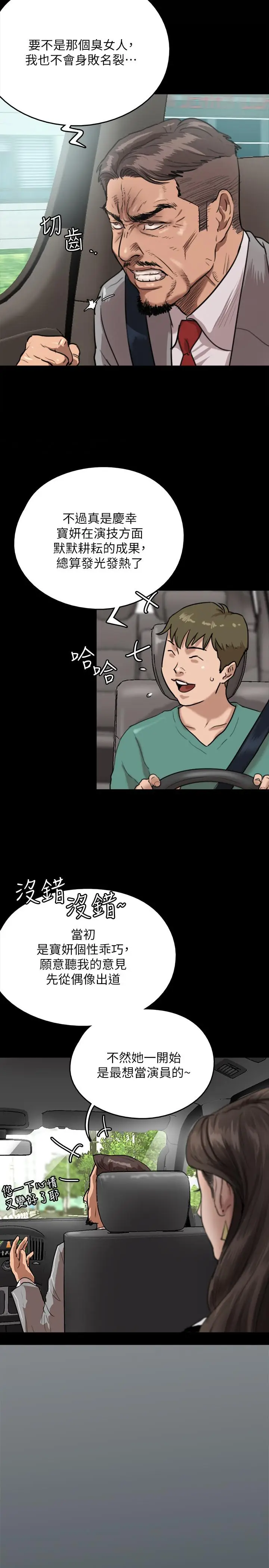漫画《偶像女优》第1话第34张图