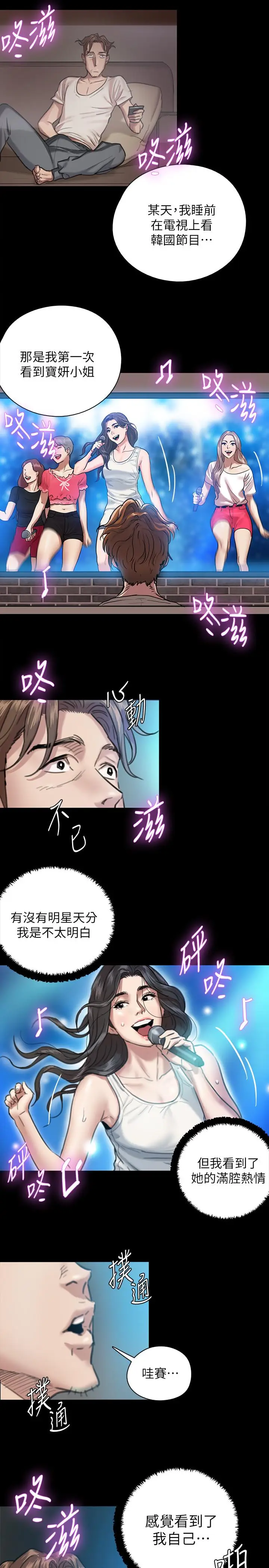 漫画《偶像女优》第2话第11张图