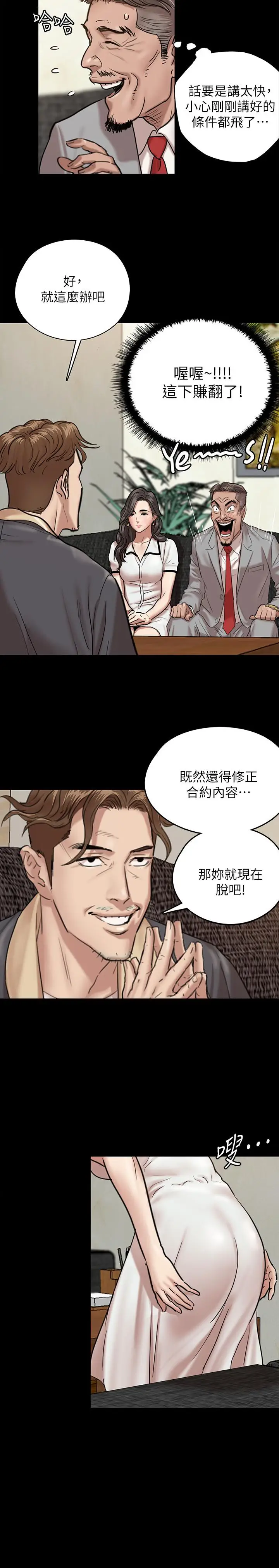 漫画《偶像女优》第2话第25张图