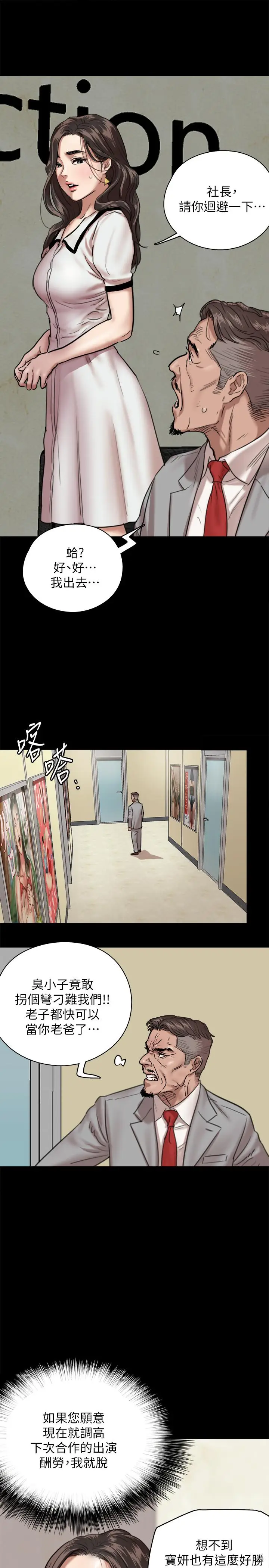 漫画《偶像女优》第2话第26张图