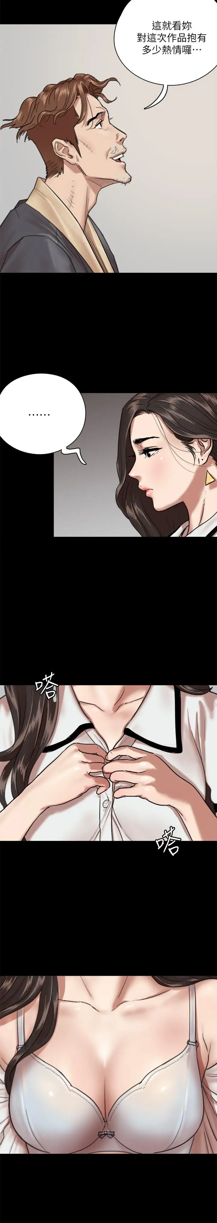漫画《偶像女优》第2话第28张图