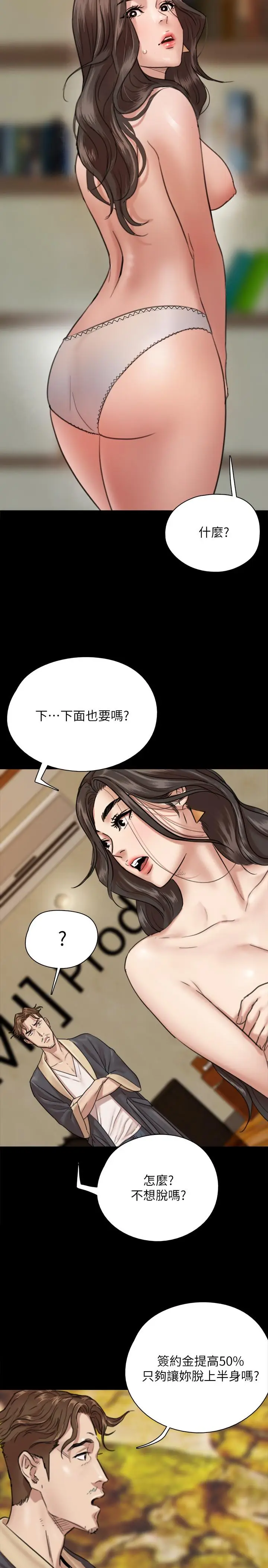 漫画《偶像女优》第2话第33张图