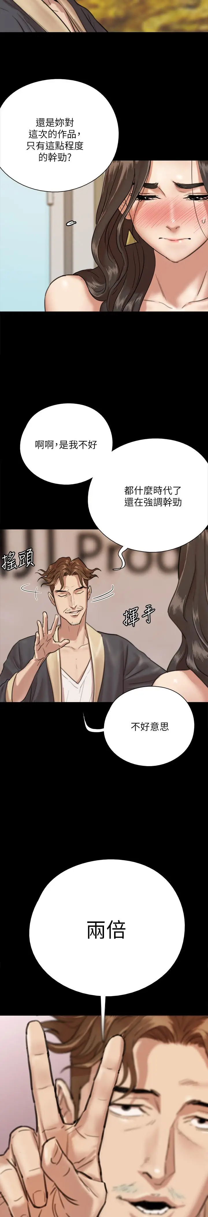 漫画《偶像女优》第2话第34张图