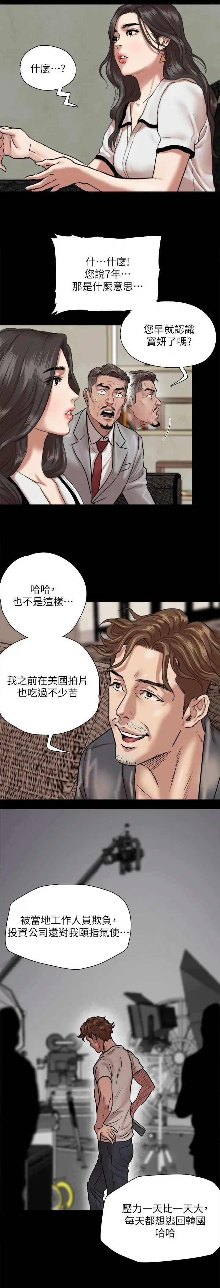 漫画《偶像女优》第2话第9张图
