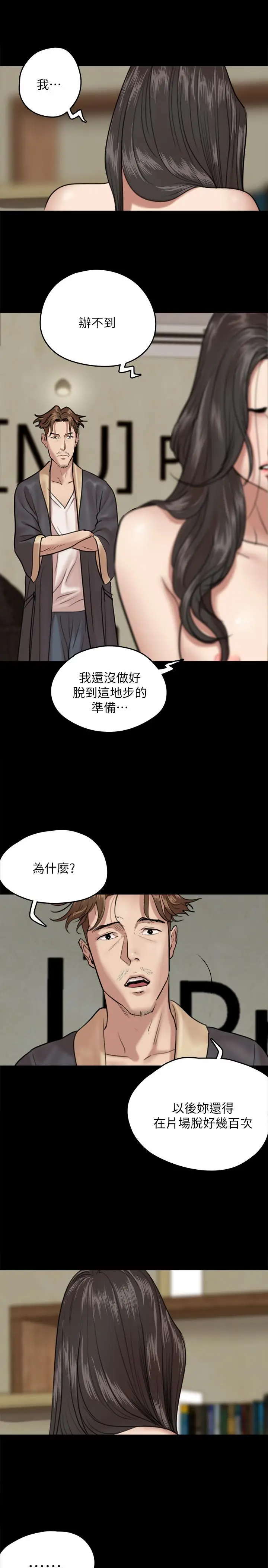 漫画《偶像女优》第3话第20张图
