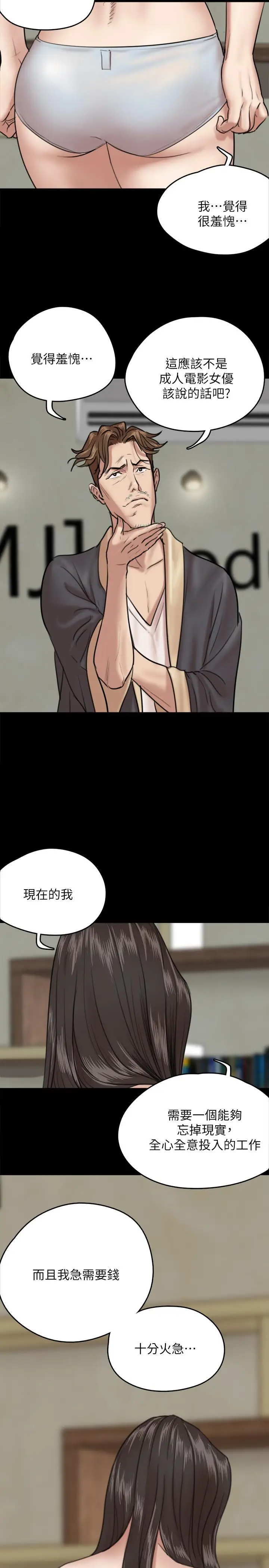 漫画《偶像女优》第3话第21张图