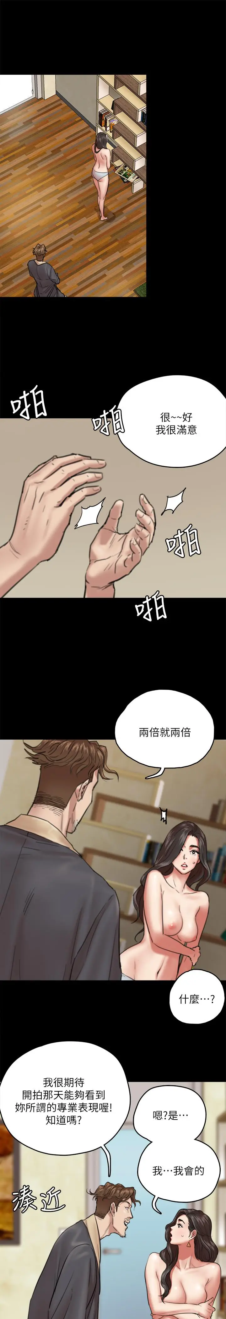 漫画《偶像女优》第3话第24张图