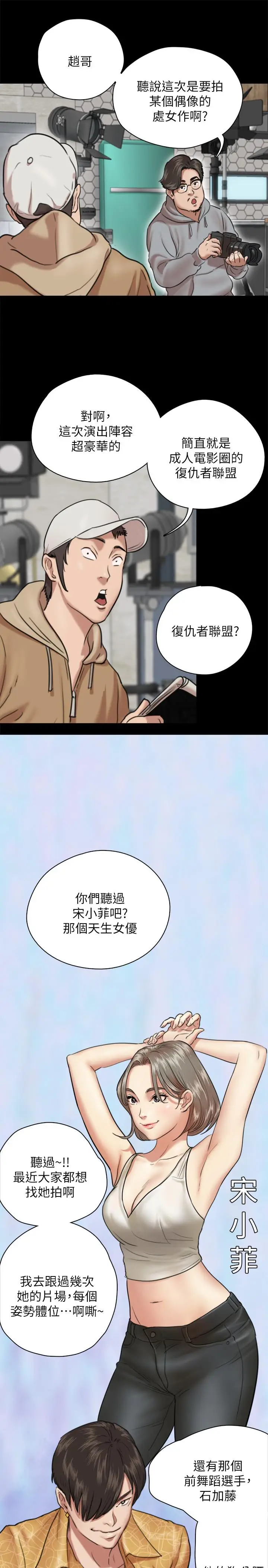 漫画《偶像女优》第3话第28张图