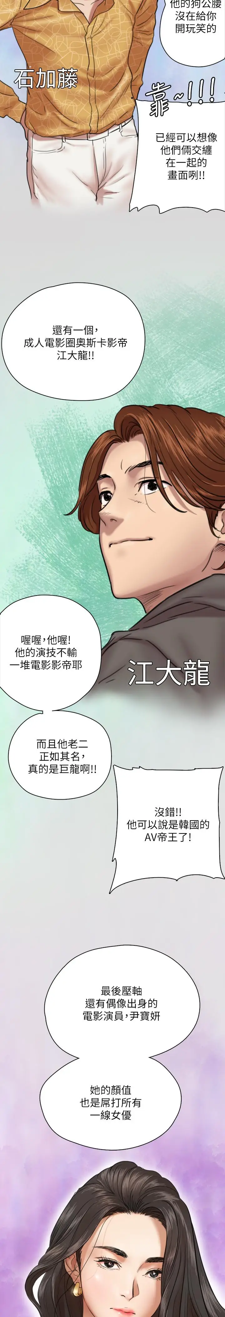 漫画《偶像女优》第3话第29张图
