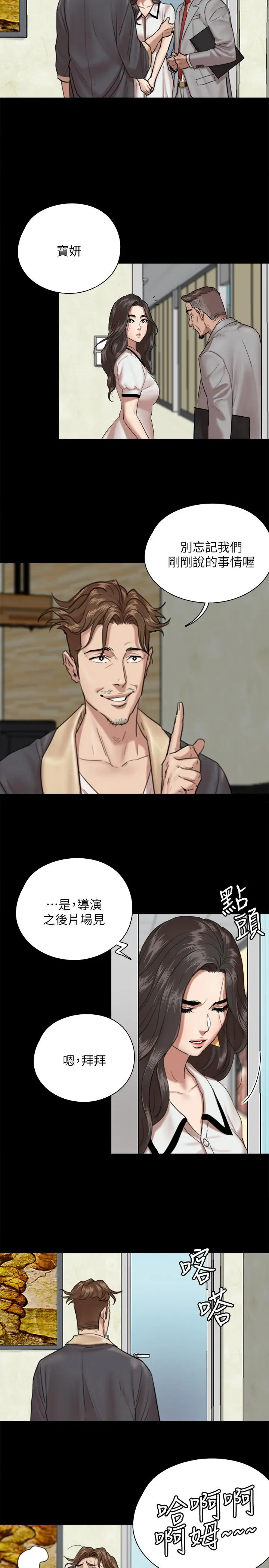 漫画《偶像女优》第3话第9张图