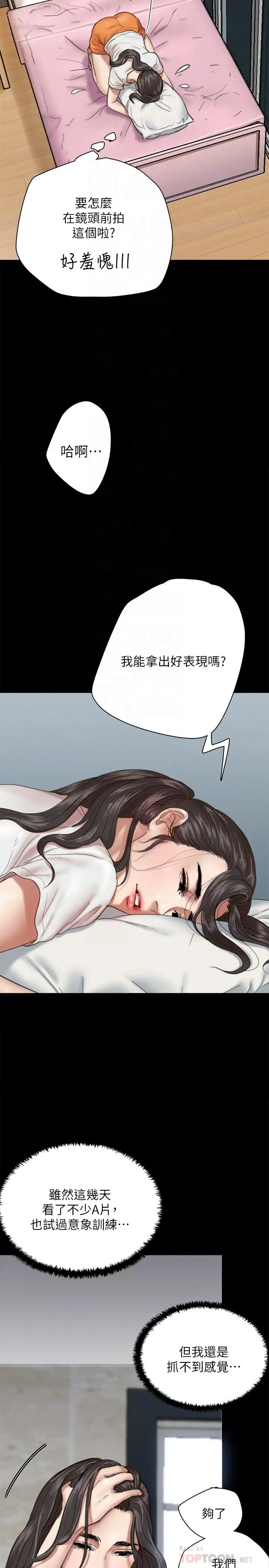 漫画《偶像女优》第4话第16张图