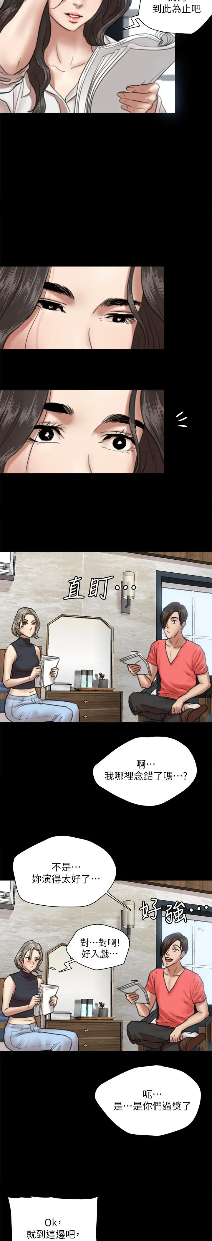 漫画《偶像女优》第4话第17张图