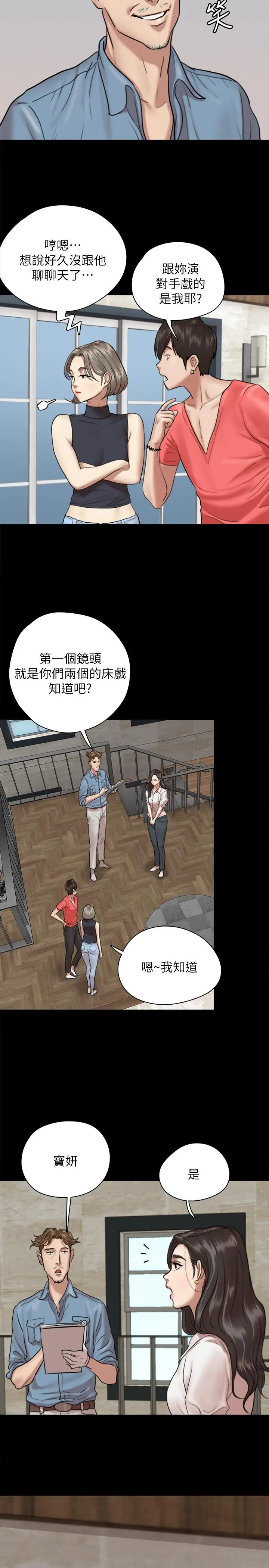漫画《偶像女优》第4话第2张图